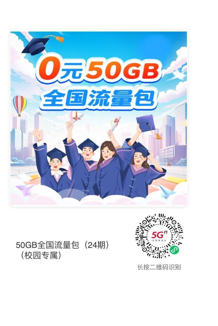 0元50G