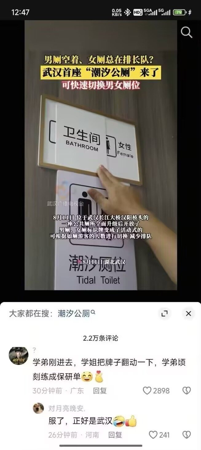 潮汐公厕
