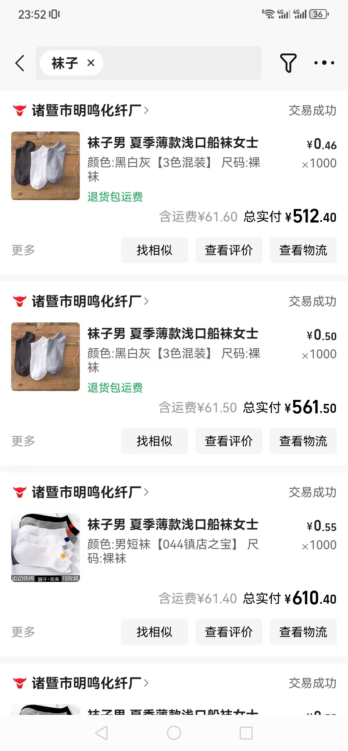 一千双袜子
