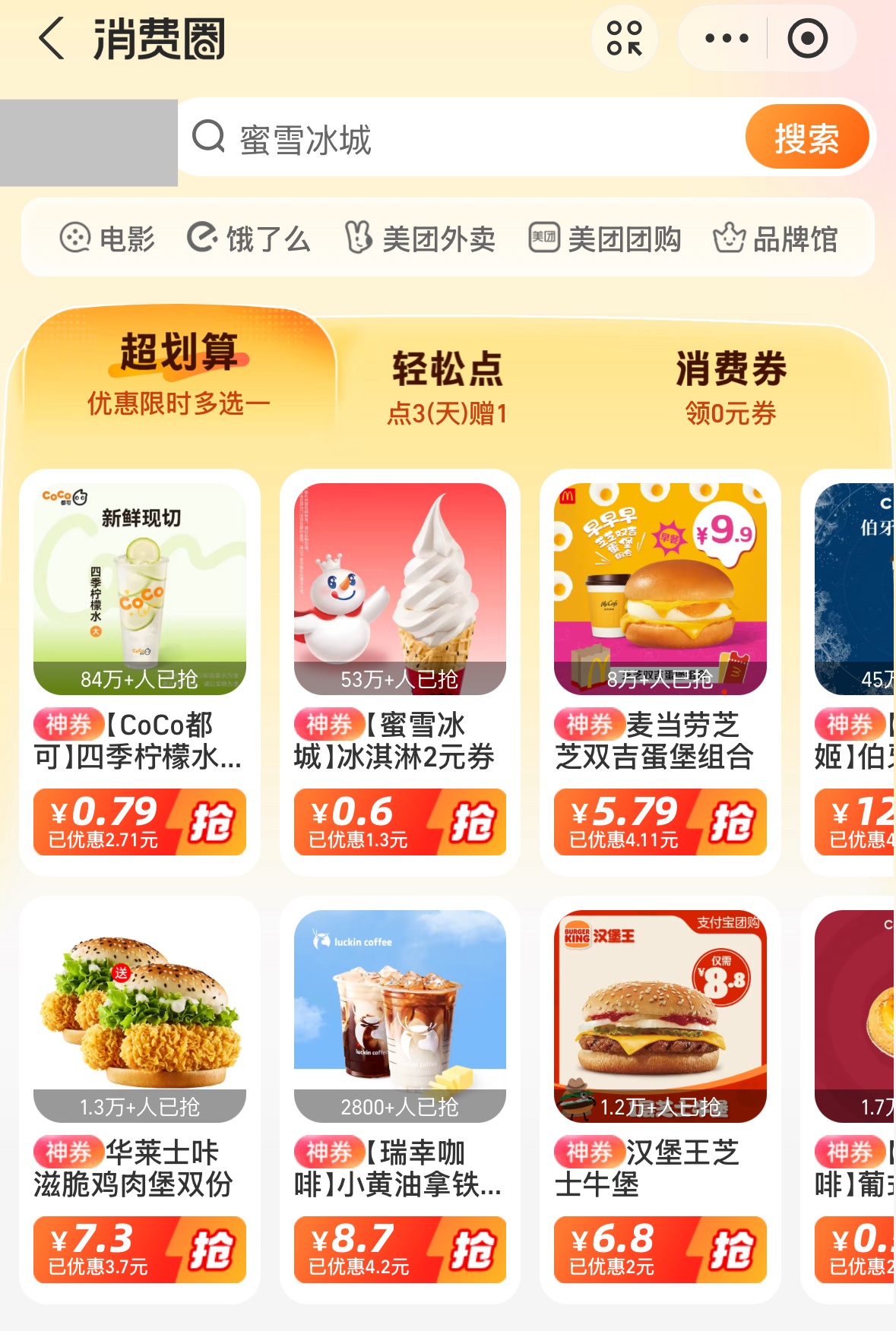 轻松点