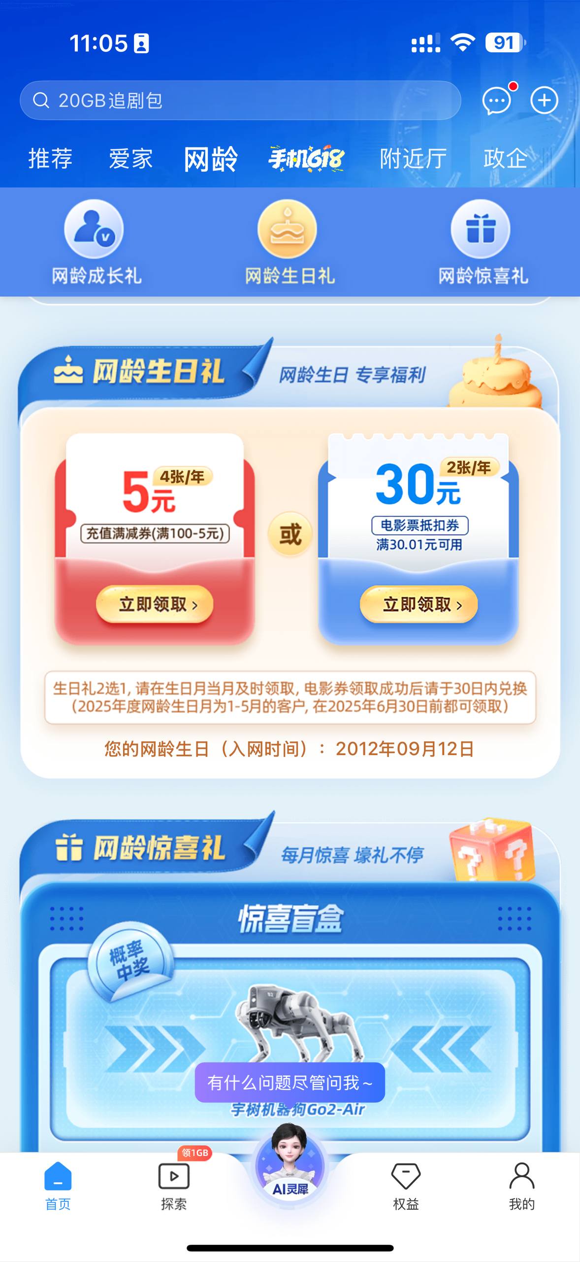 移动用户领取无门槛-30电影票