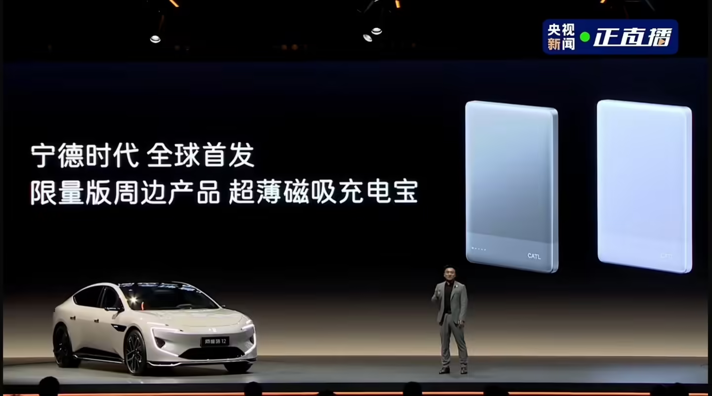 宁德时代超薄磁吸充电宝