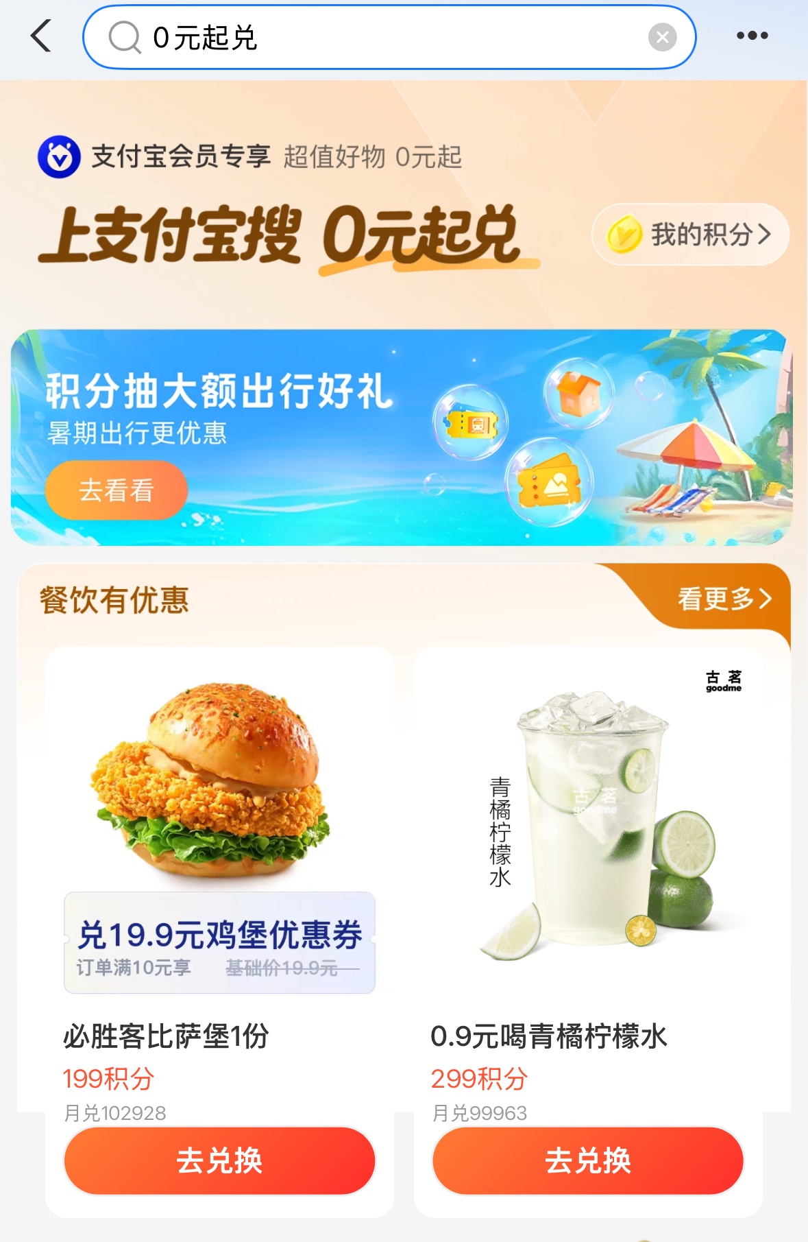 0元起兑