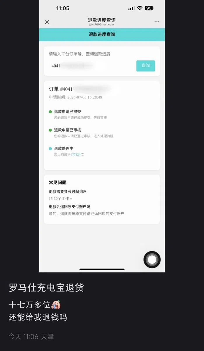 罗马仕退款