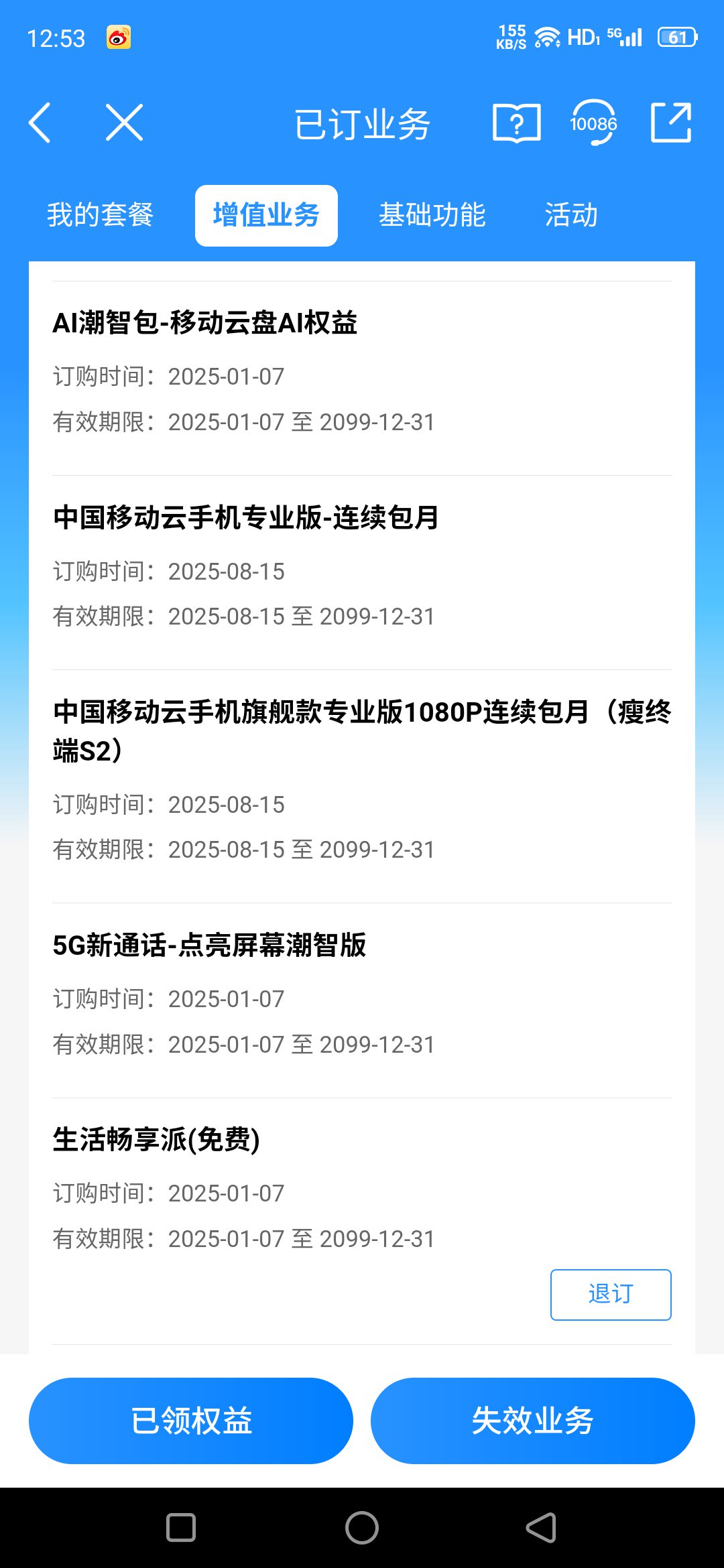 北京移动0元两年云手机