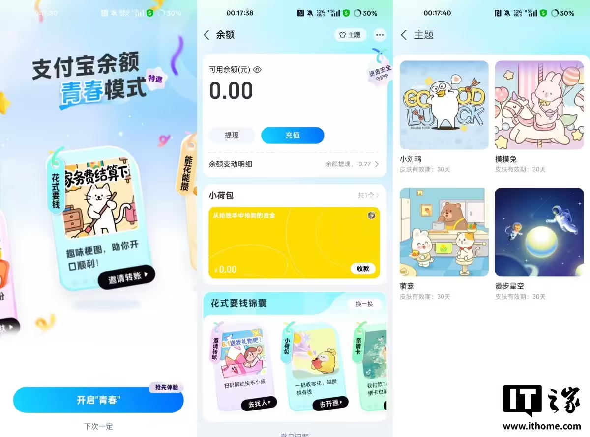 余额青春模式