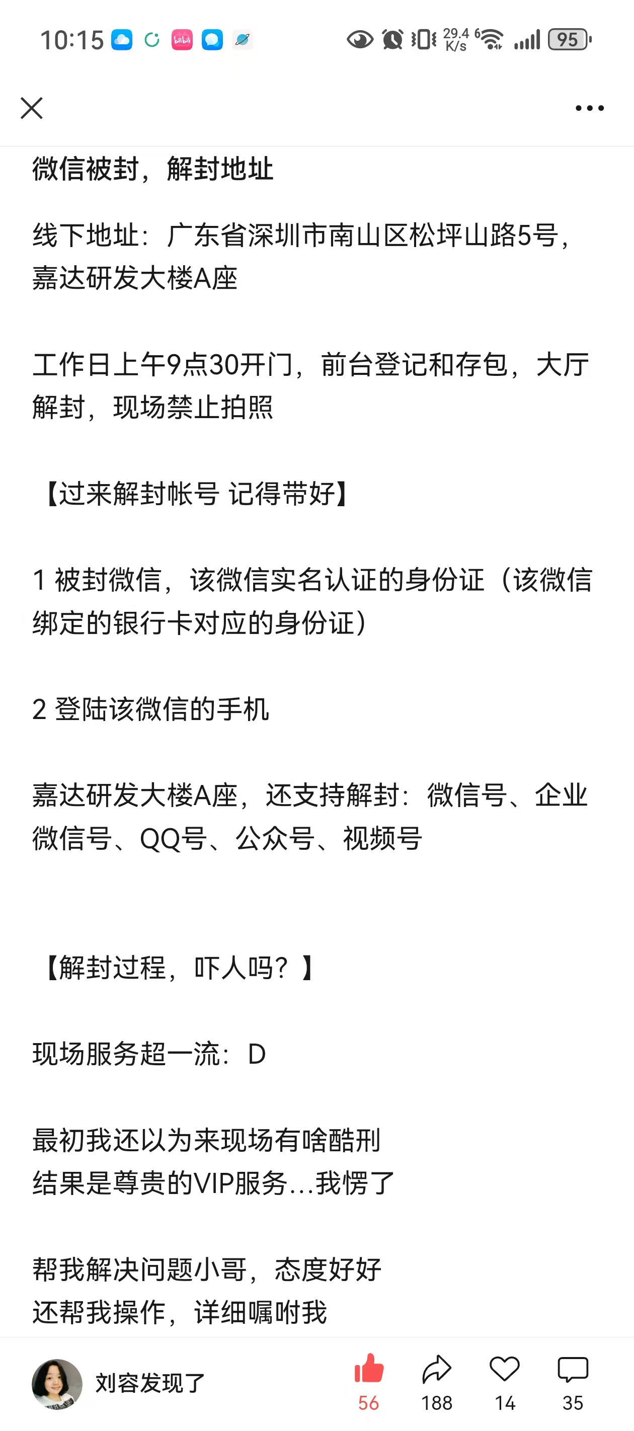 微信线下解封