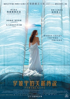 拿坡里的美丽传说