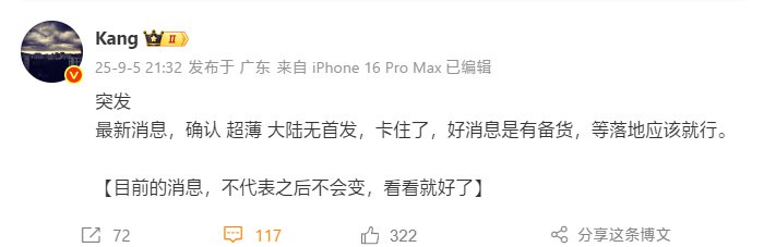 iPhone17Air首发无国行版本