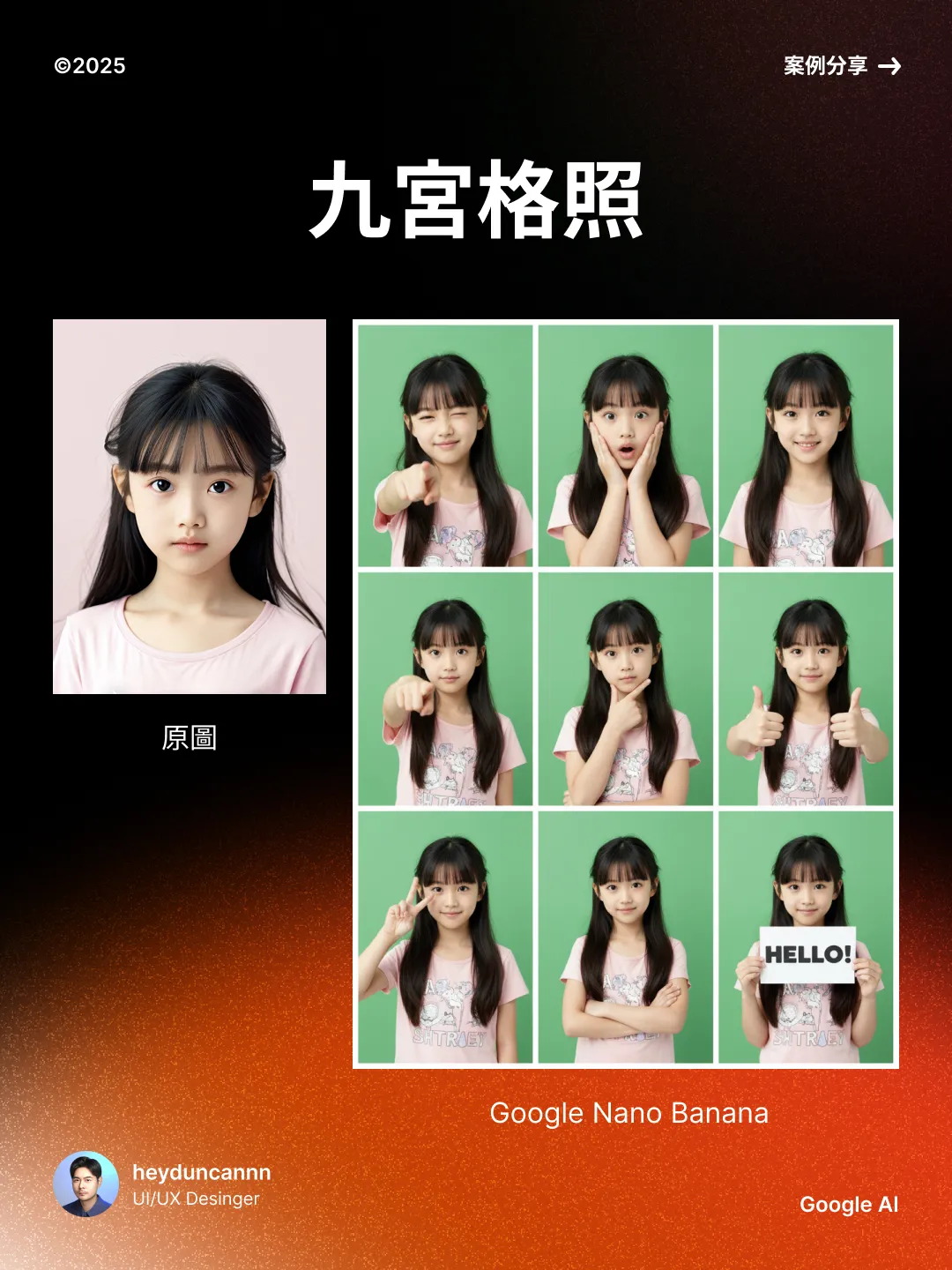 九宫格照
