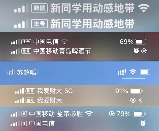 手机信号栏变广告位