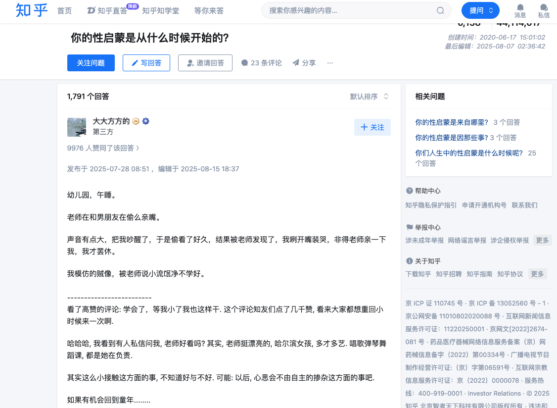 你的性启蒙是从什么时候开始的