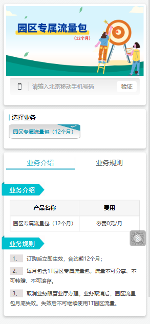 北京通州流量