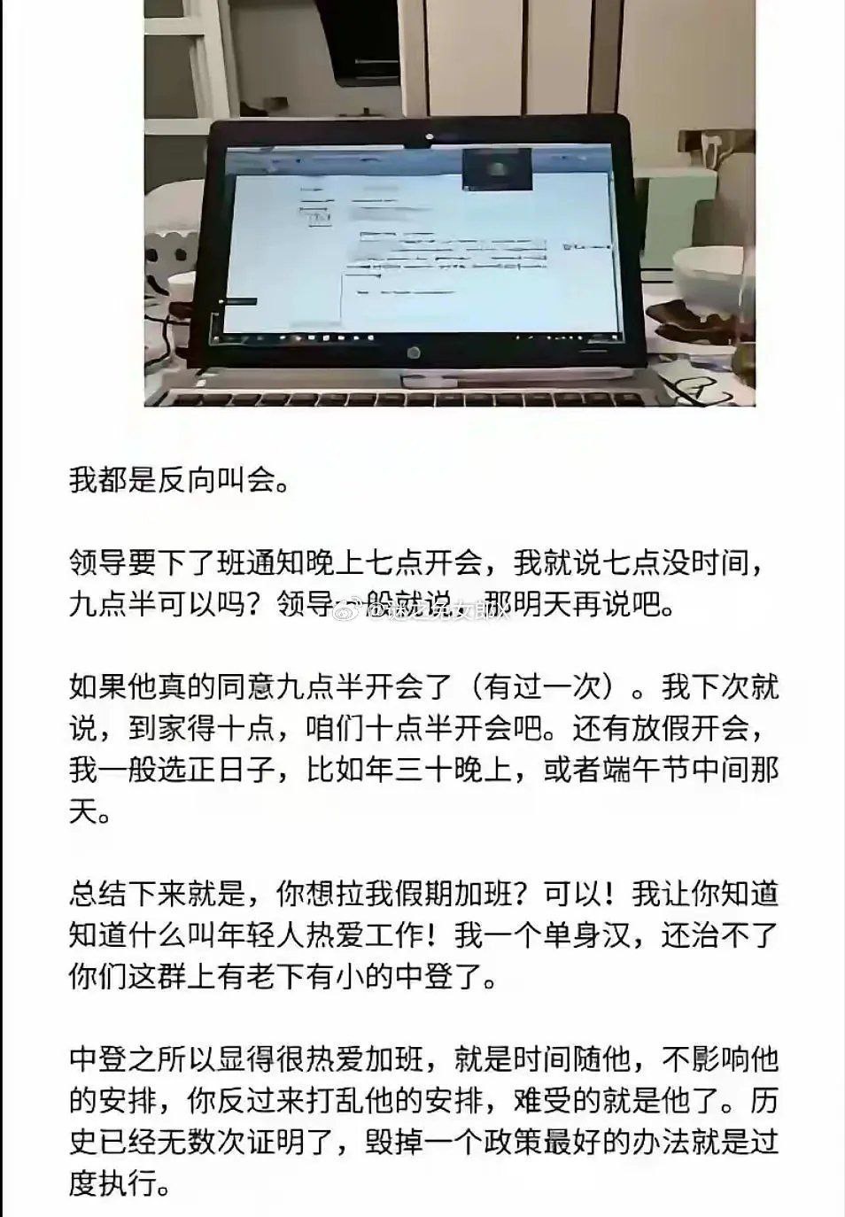 反向加班