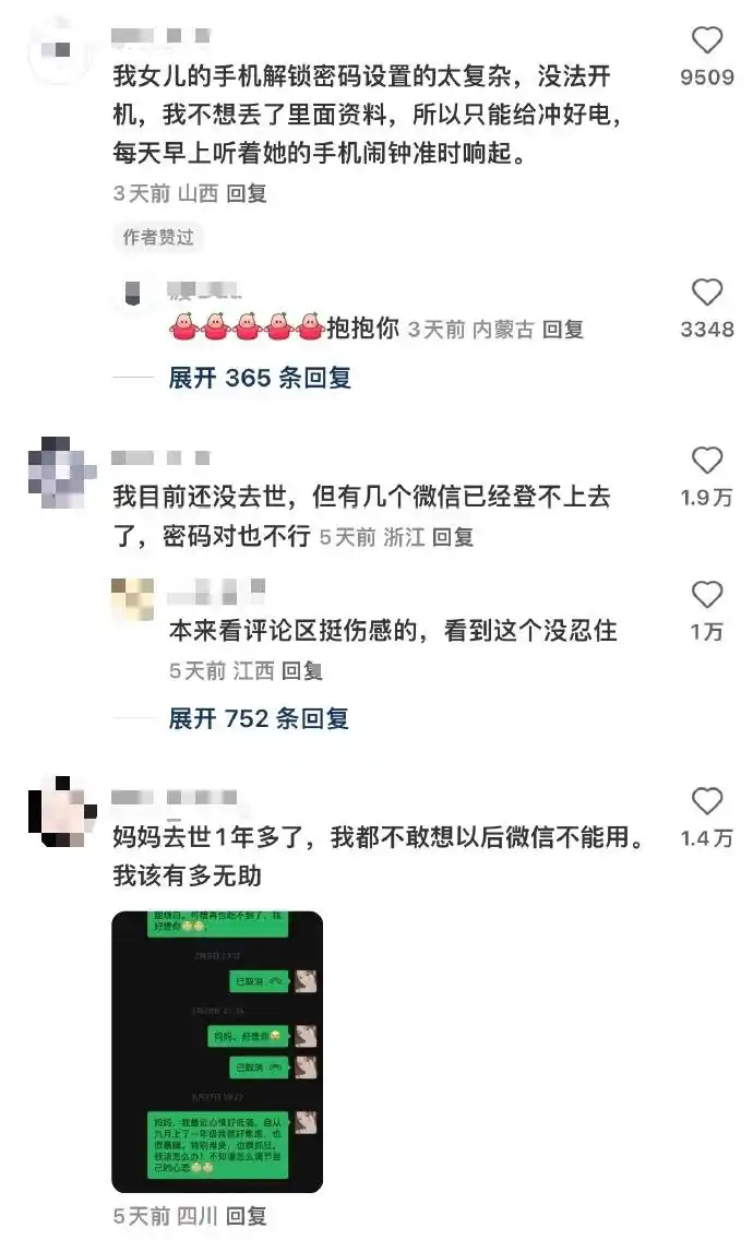人去世后,微信朋友圈会消失吗?